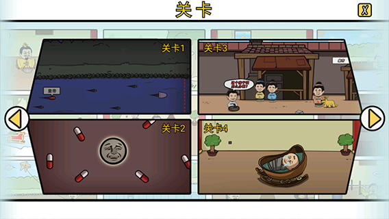 总有刁民想害朕2