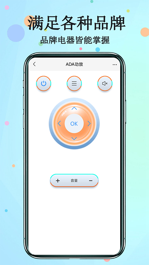 红外遥控器app