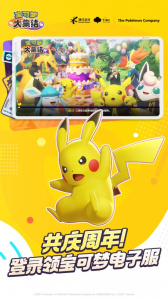 宝可梦大集结国服