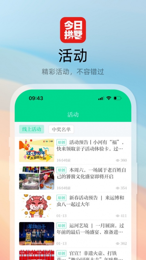今日拱墅app
