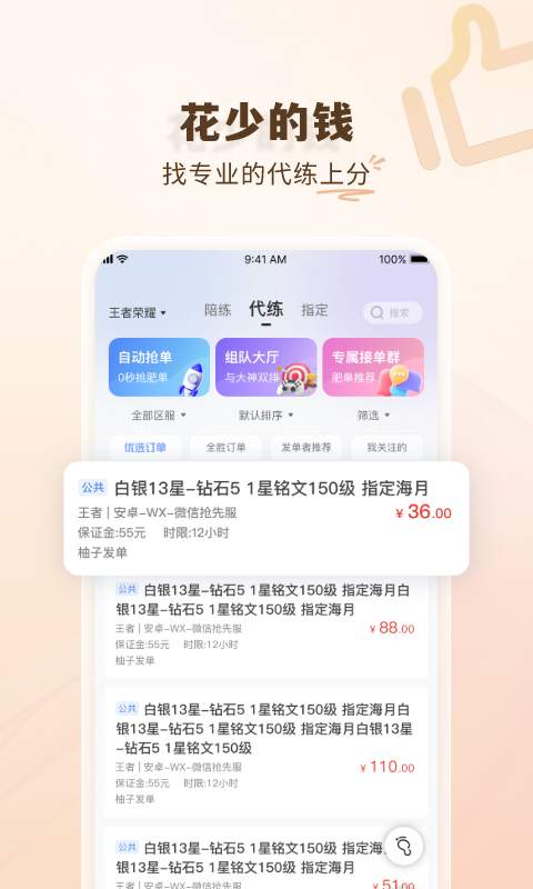 代练通app