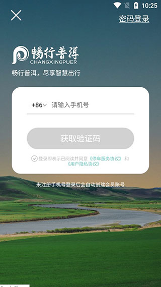 畅行普洱app