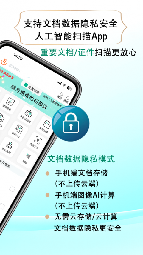 豆荚扫描官方版