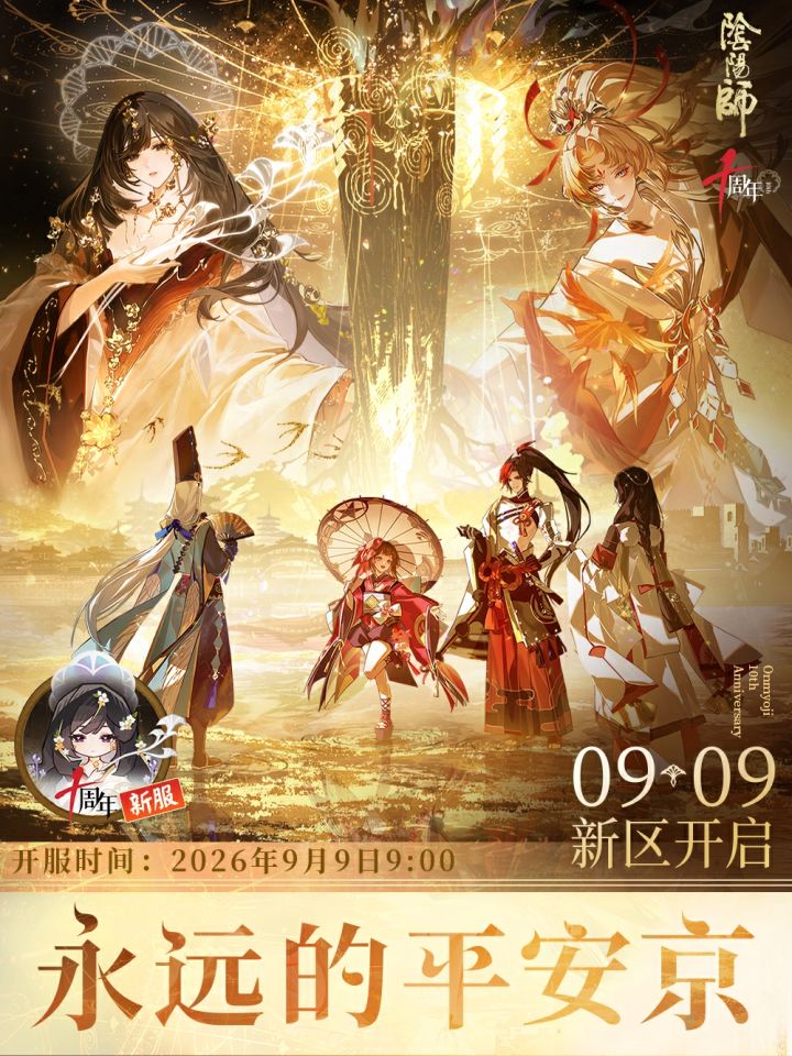 阴阳师网易官服