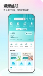 掌上电力app