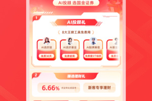 国金佣金宝app