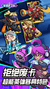 星球护卫队手游