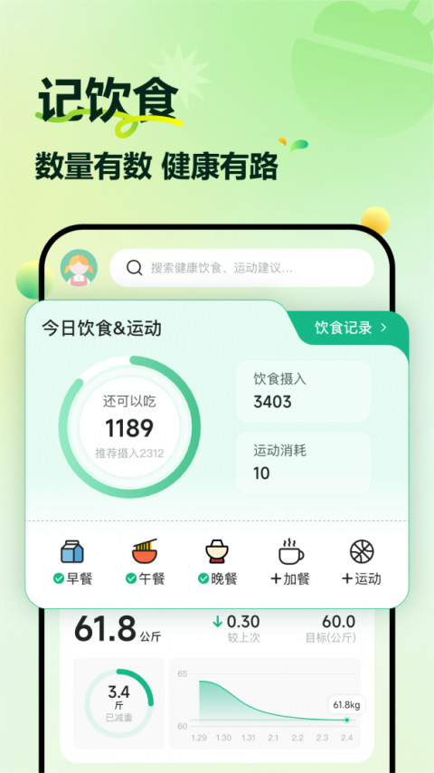 豌豆体重记app