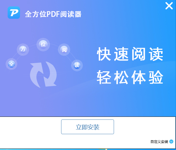 全方位PDF阅读器