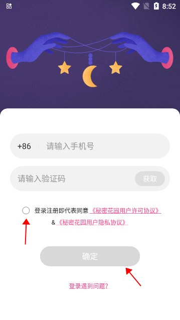 秘密花园最新版