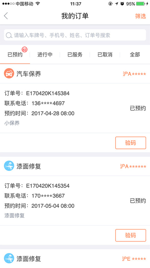 e养车商户端