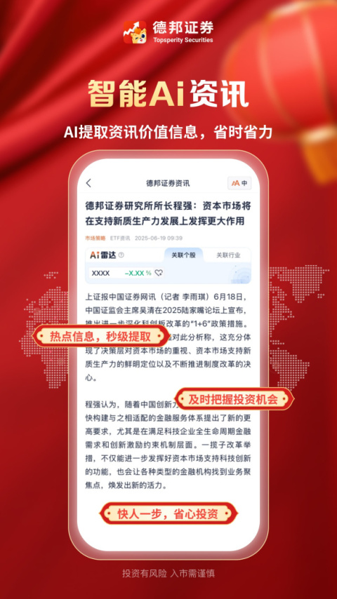 德邦证券app