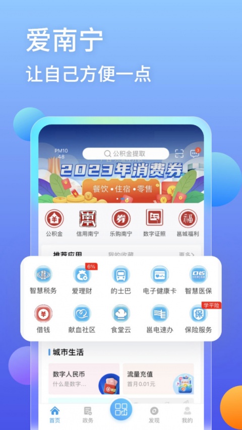 爱南宁app