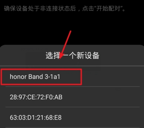 华为穿戴app