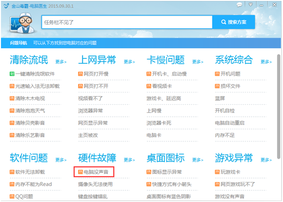 金山毒霸青春版