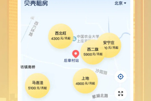 贝壳租房app