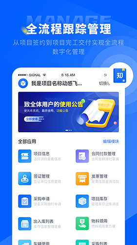 知工程app