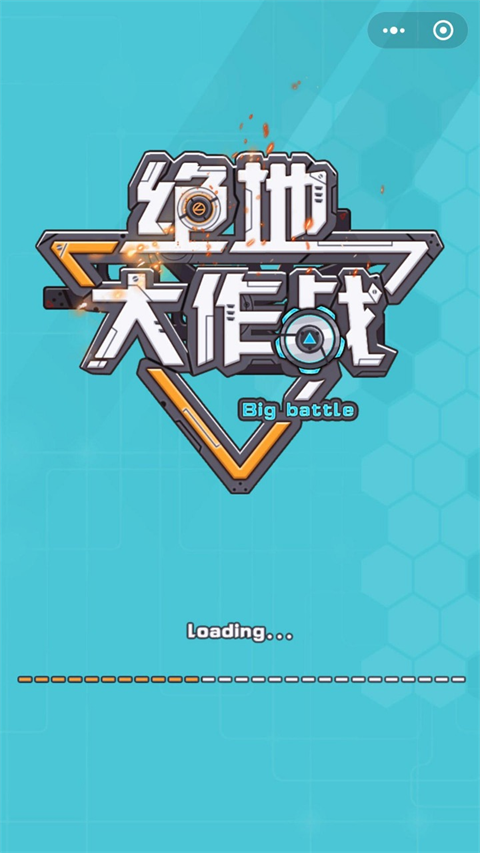 绝地大作战手游