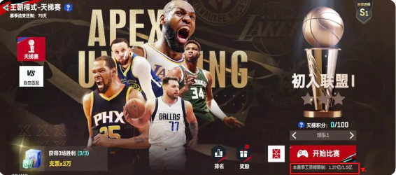 NBA巅峰对决华为版