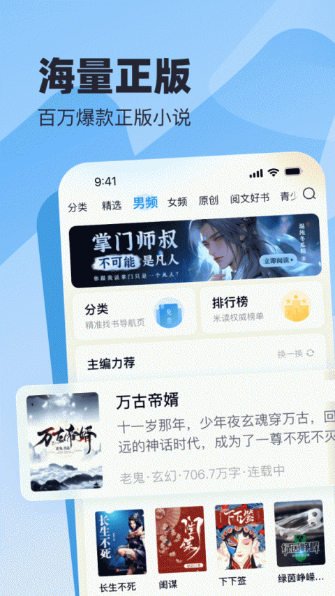 米读小说正版免费阅读手机版