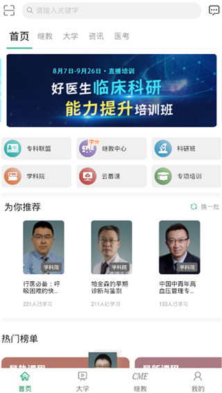 好医生app
