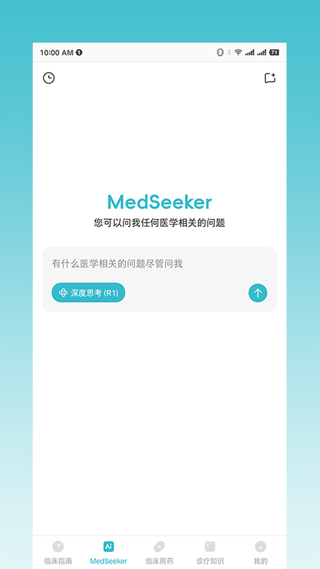 临床指南app