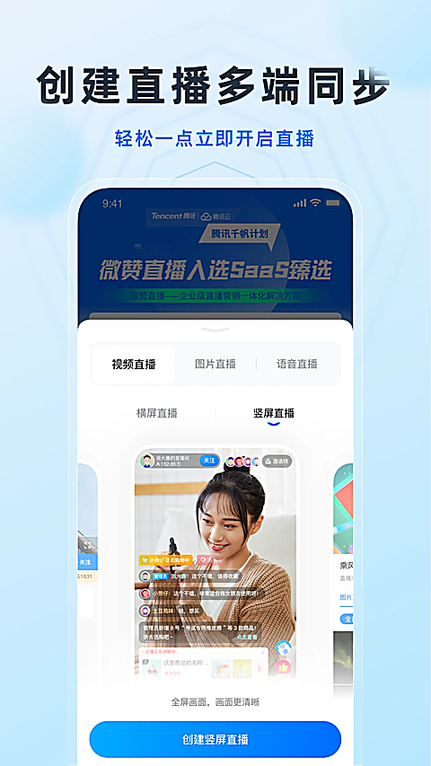 微赞直播