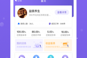 按个摩商户端
