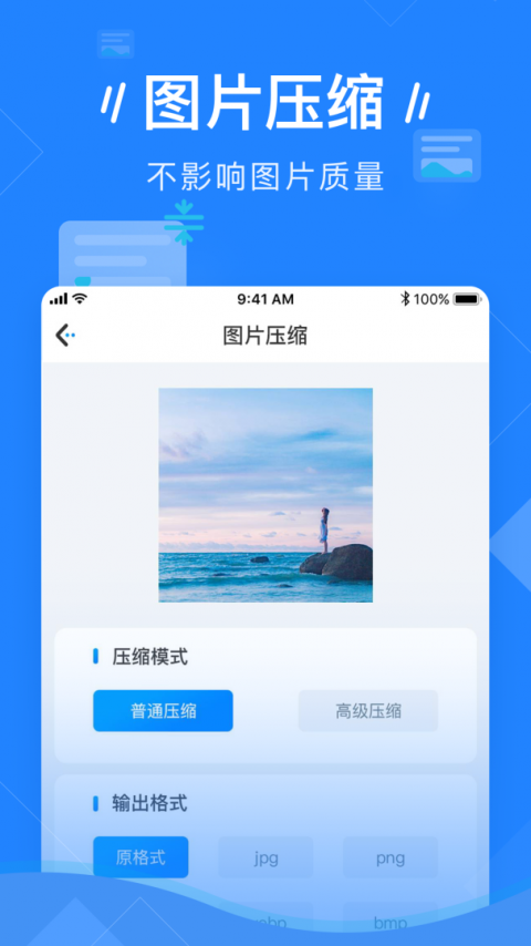 图片压缩app