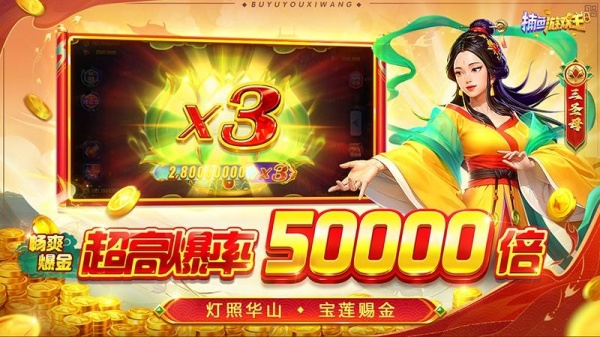 捕鱼游戏王微信版