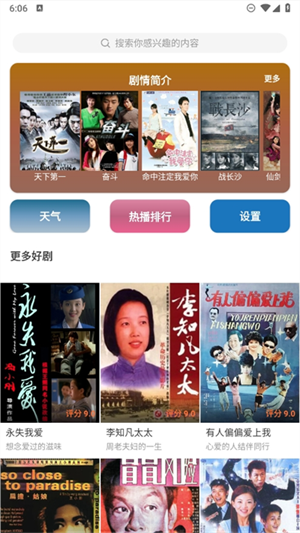 好看影视大全app