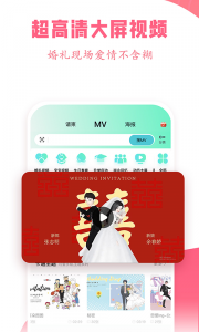 婚礼乎请柬app