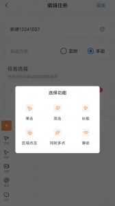闪指连点器app
