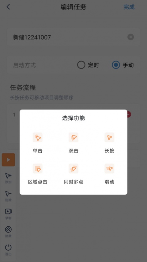 闪指连点器app