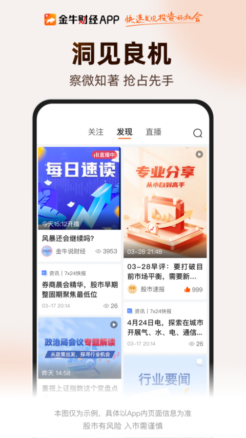 金牛财经app官方版