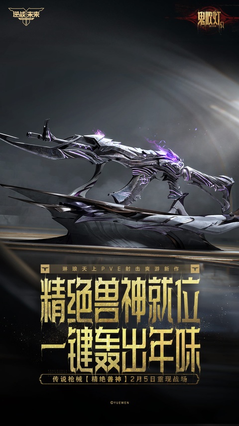 逆战未来手游