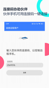 手机远程协助控制app