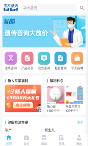 华大基因最新版