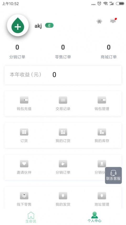 生命说商城app