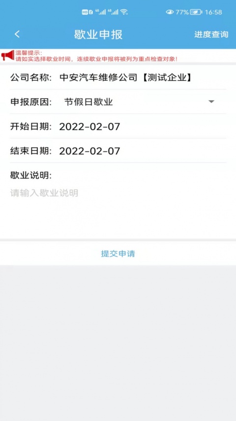 中安车服企业app