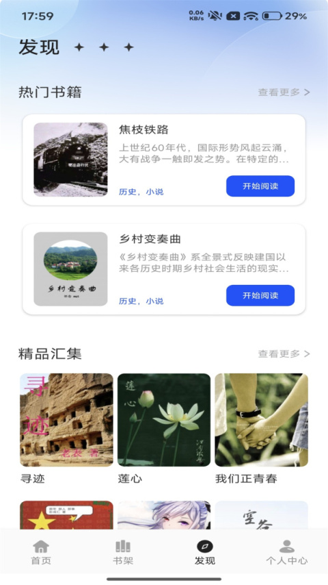 追书大全免费阅读版