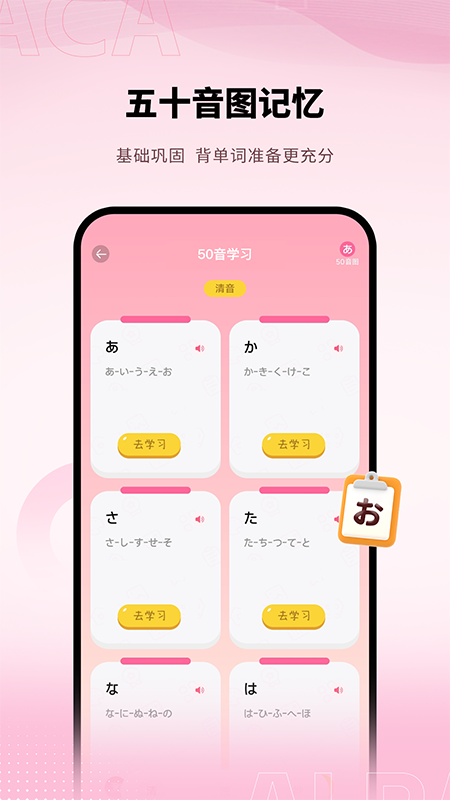 日语单词软件