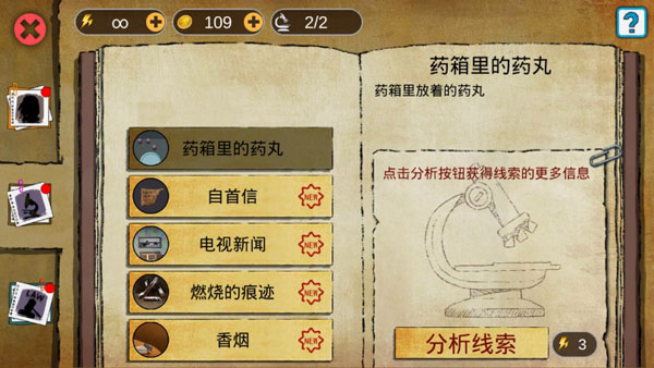 头号侦探社手机版