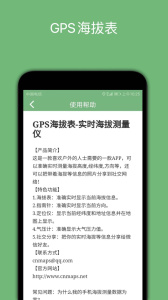 GPS海拔表app