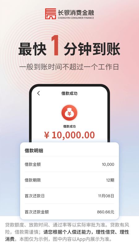 长银消费金融app最新版