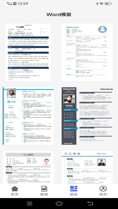 Word文档app