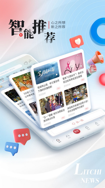 荔枝新闻客户端app