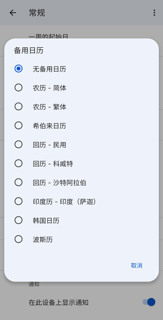 Google日历2026新版