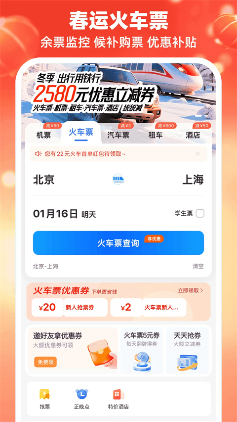 114票务网app