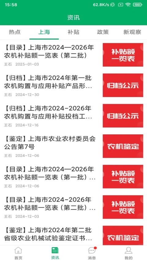 上海农机补贴